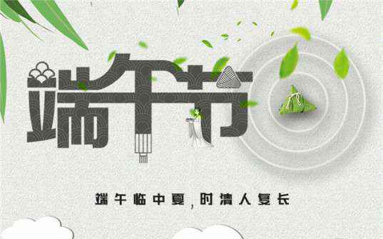 长沙胡云口腔健康管理有限公司祝大家端午节安康！