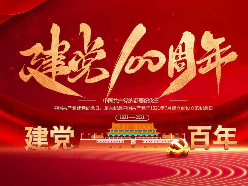 长沙胡云口腔健康管理有限公司庆祝中国共产党建党100周年 长沙胡云口腔健康管理有限公司庆祝中国共产党建党100周年